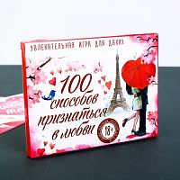 Игра романтическая 100 способов признаться в любви